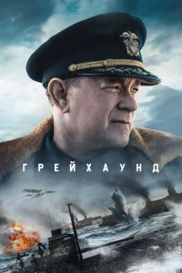 Грейхаунд онлайн