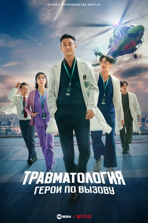 Травматологический центр онлайн