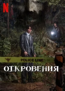Откровение онлайн