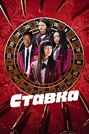 Ставка онлайн