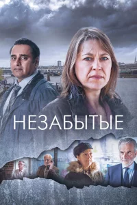 Незабытые онлайн