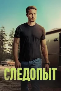 Следопыт онлайн