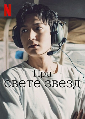 Спроси у звёзд онлайн
