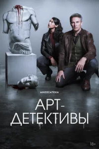 Арт-детективы онлайн